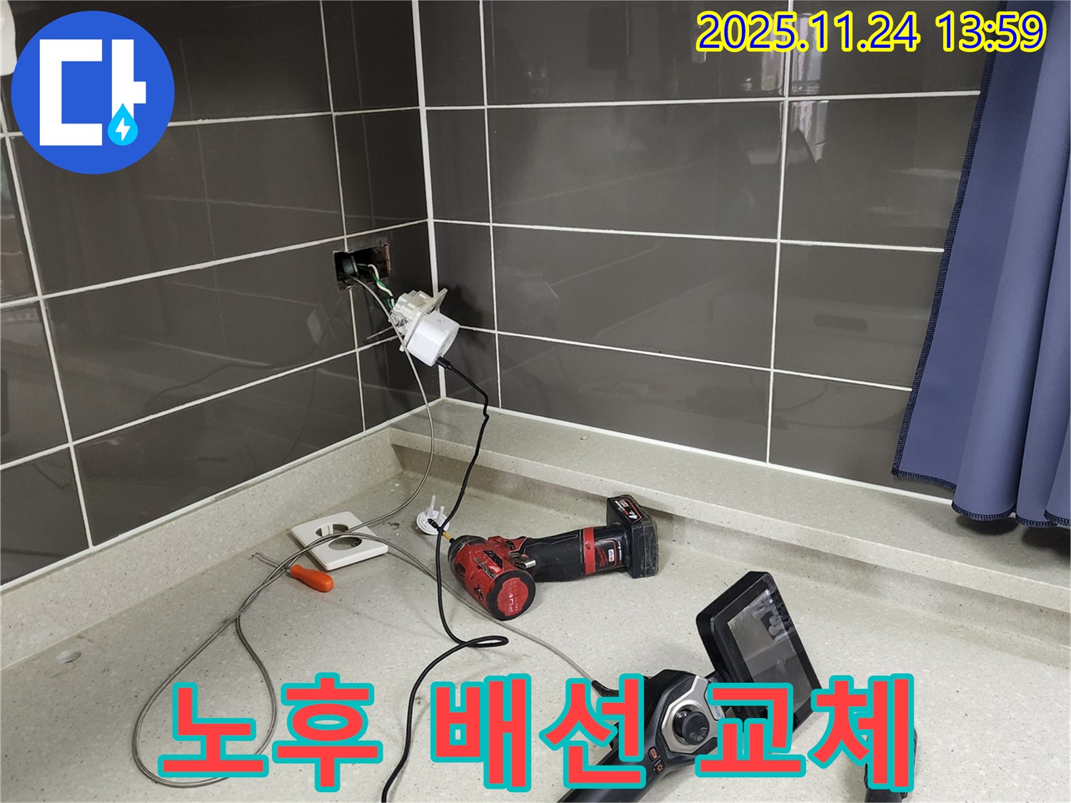 포천 가산면 - 노후 배선 누수, 안전을 위해 신속하게 교체 - 새 배선으로 안심!