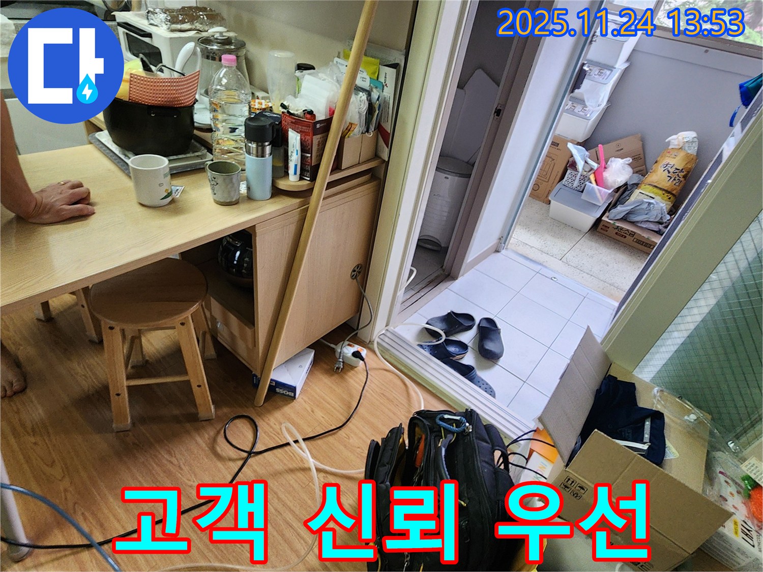 포천 가산면 누수 - 누수 탐지, 고객과의 신뢰를 최우선으로 생각합니다
