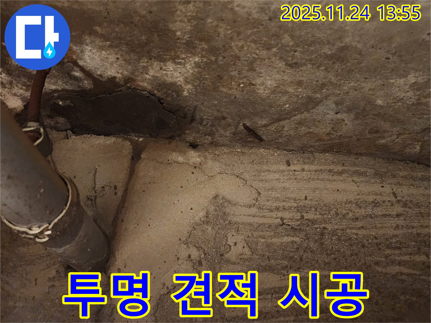 포천 가산면 - 누수 문제, 합리적인 비용, 투명한 견적, 완벽한 시공을 약속드립니다.