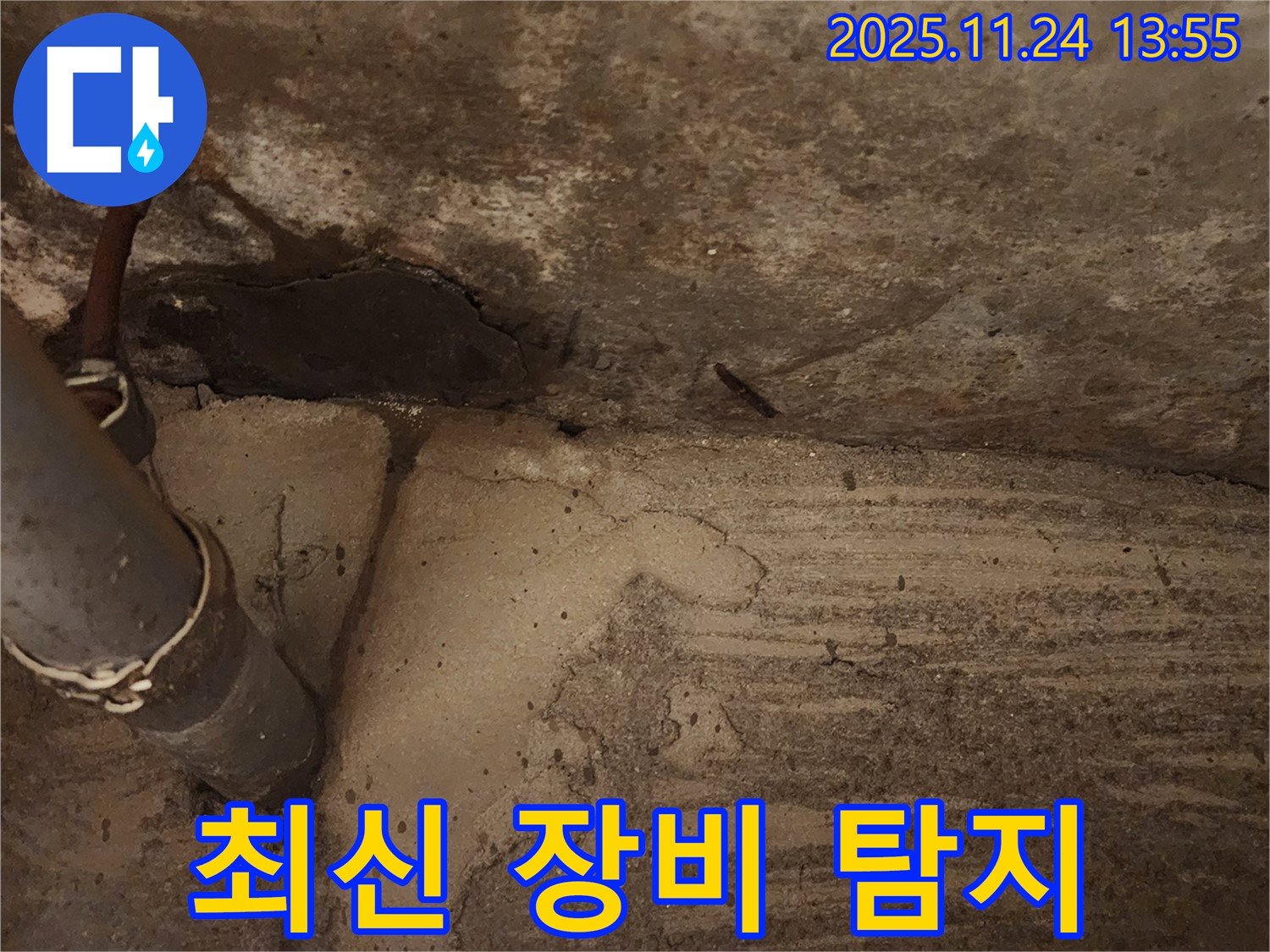 포천 마전리 - 누수 탐지 - 최신 장비로 누수 지점을 정확하게 찾아드립니다.