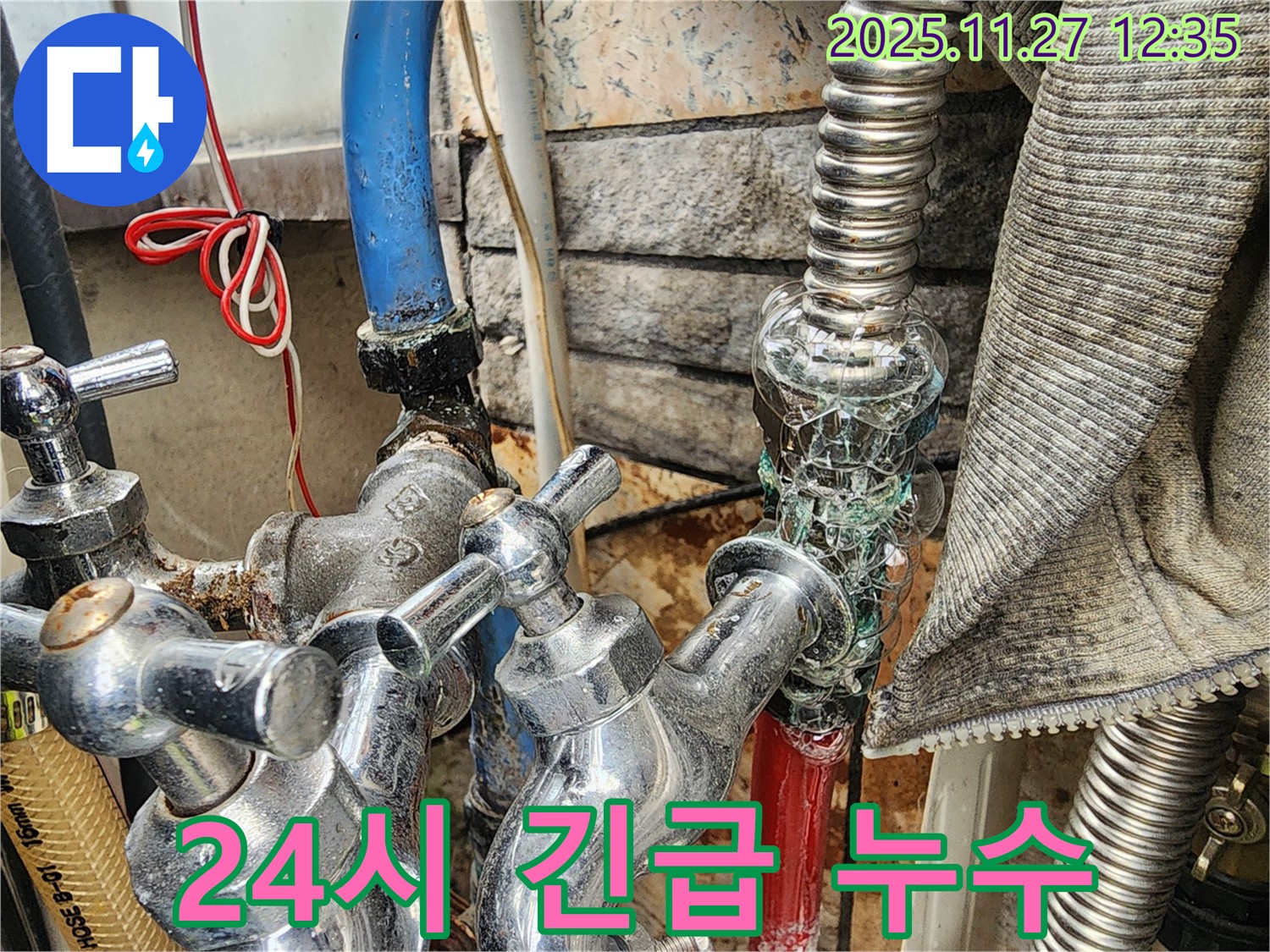 삼선동 누수 - 24시간 긴급 누수 발생 시 언제든지 방문합니다. 밤에도 안심하고 연락 주세요.