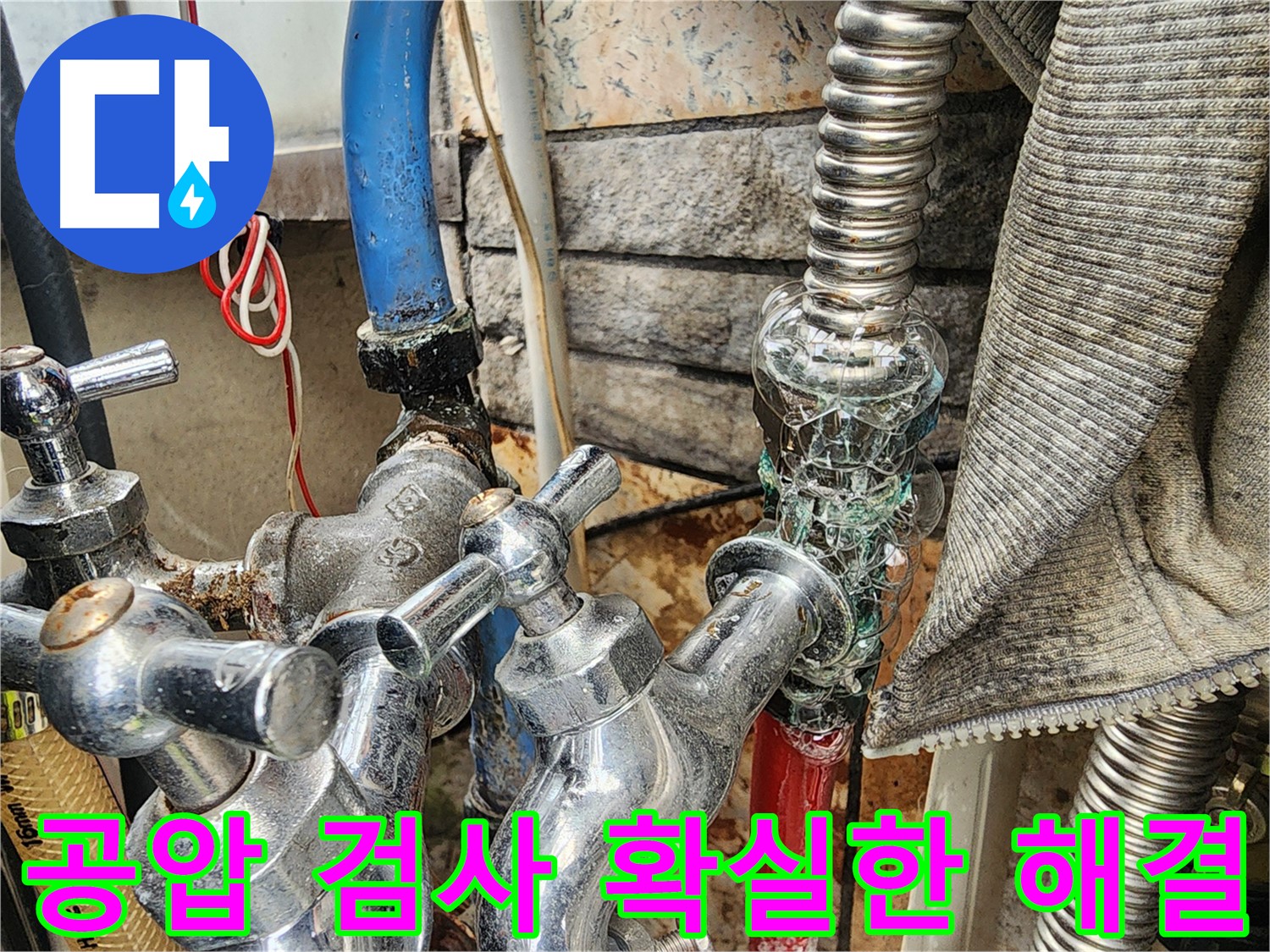 삼선동 누수 - 공압 검사를 통해 누수를 확실하게 해결해 드립니다. 고객님의 신뢰를 최우선으로 생각합니다.