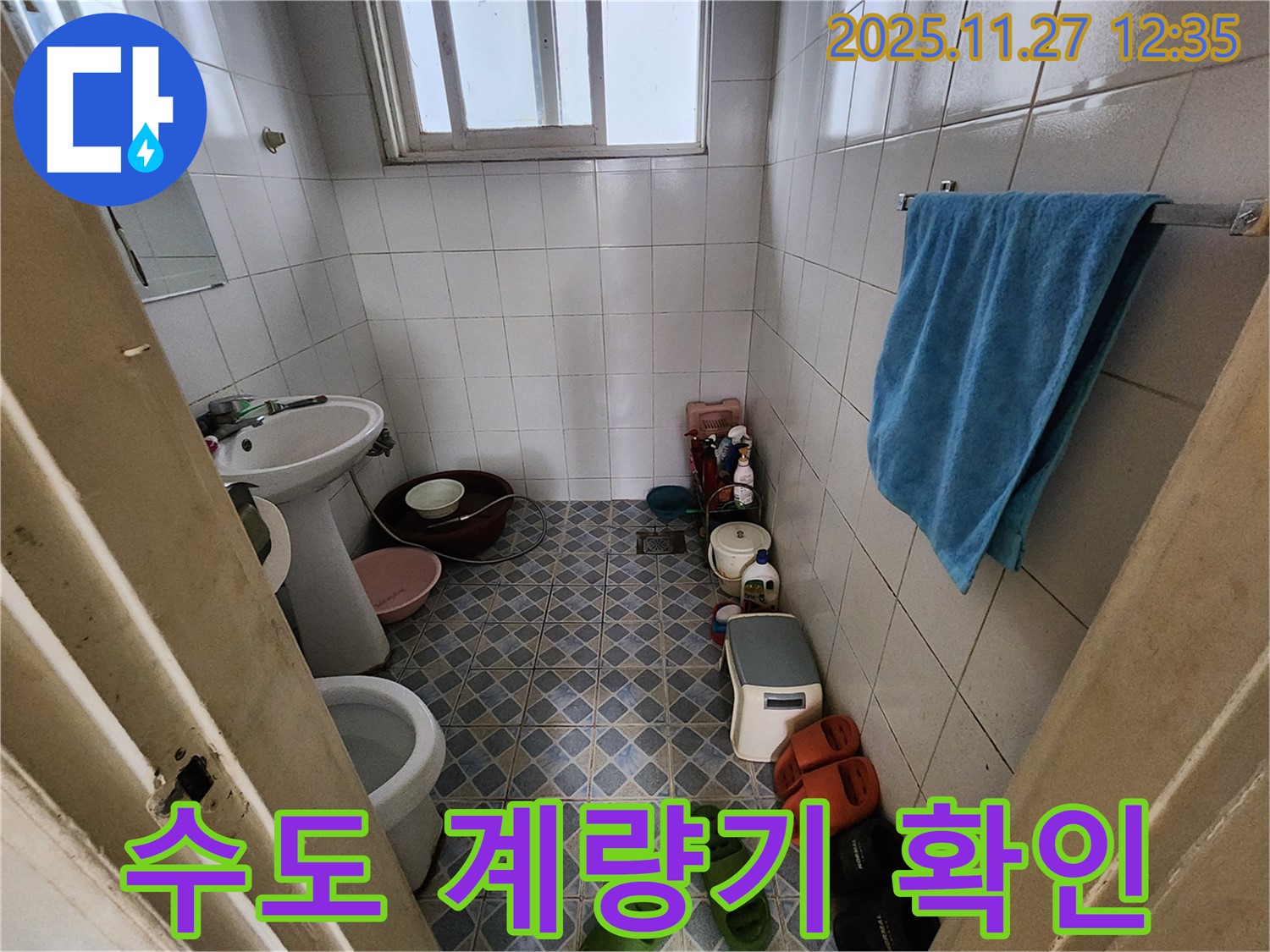 성북구 삼선동 누수 - 수도 계량기로 누수 여부 간단 확인