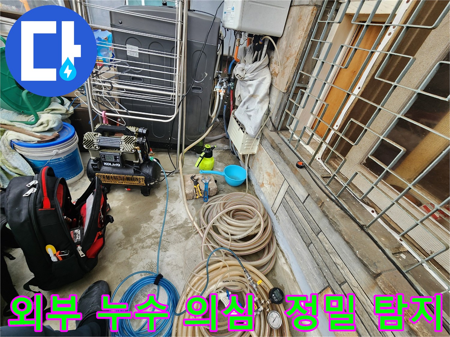 성북구 삼선동 누수 현장 - 외부 누수 원인 파악을 위한 정밀 탐지 작업