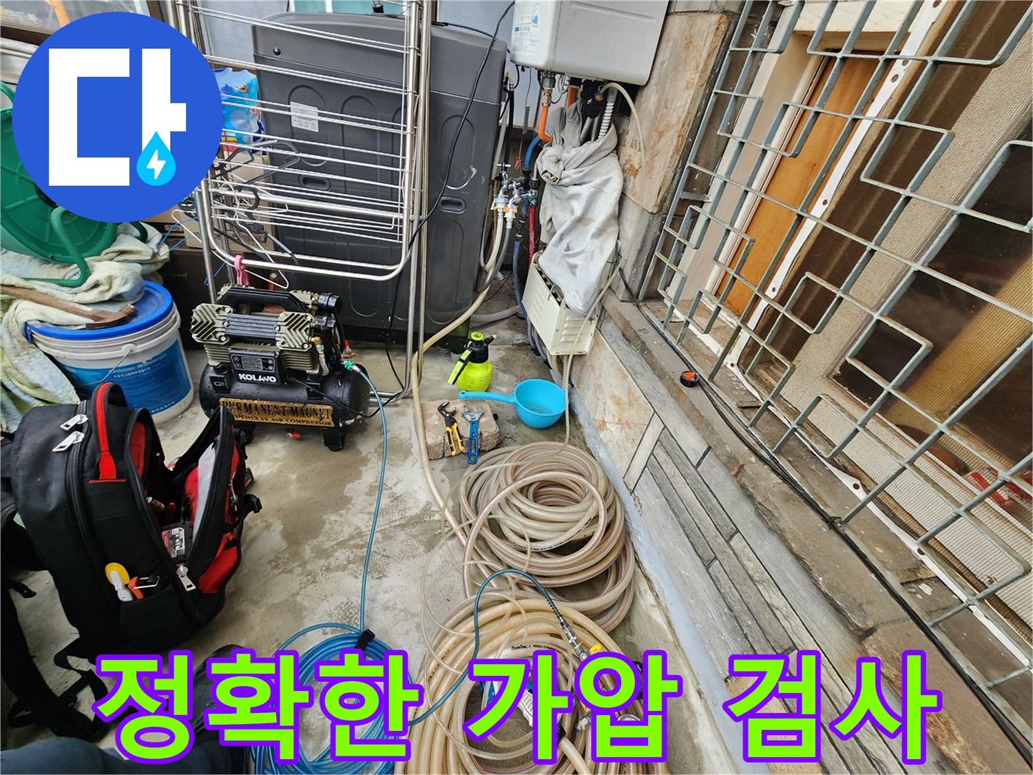 성북구 삼선동 누수 현장 - 정확한 가압 검사를 위한 장비 준비