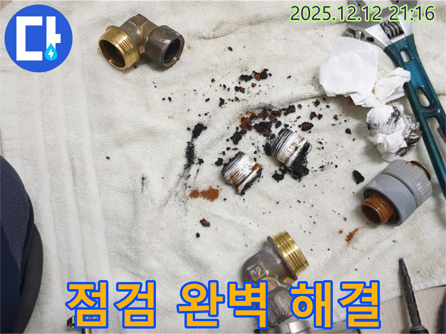 금곡동 거환아파트 누수 현장 - 꼼꼼한 점검으로 누수 원인을 파악하고 완벽하게 해결했습니다.