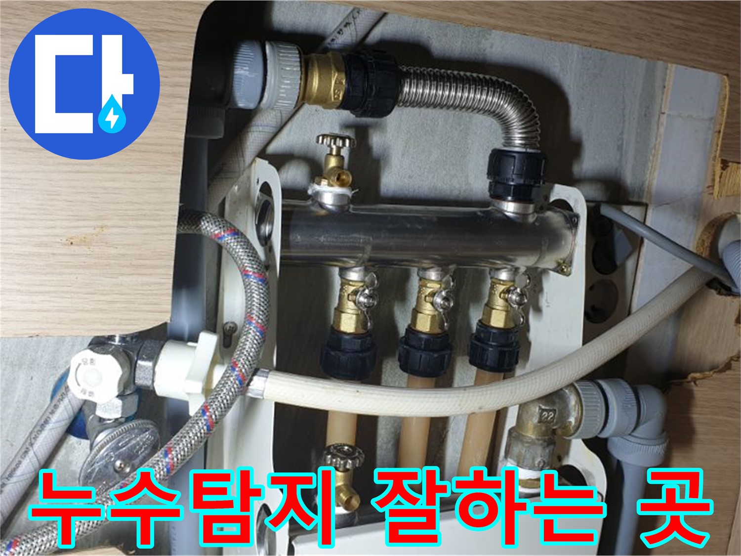 남양주 금곡동 거환아파트 누수 - 누수탐지 잘하는 곳에서 해결