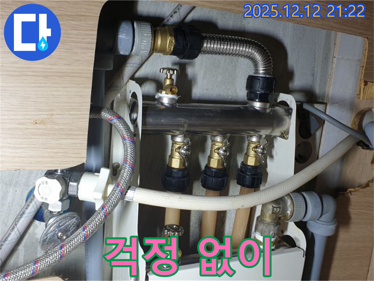남양주 금곡동 거환아파트 - 누수 해결 후 걱정 없이 편안하게, 행복한 생활