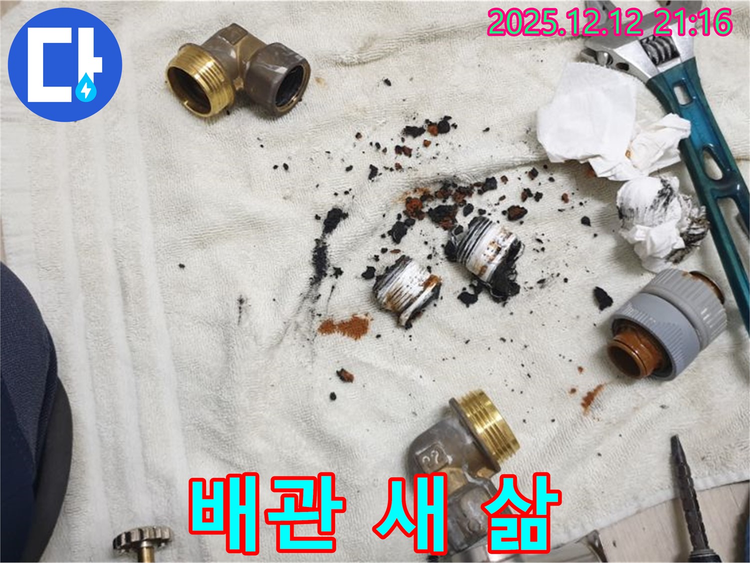 남양주 금곡동 누수 현장 - 낡은 배관을 완벽하게 교체하여 새로운 삶을 시작하세요.