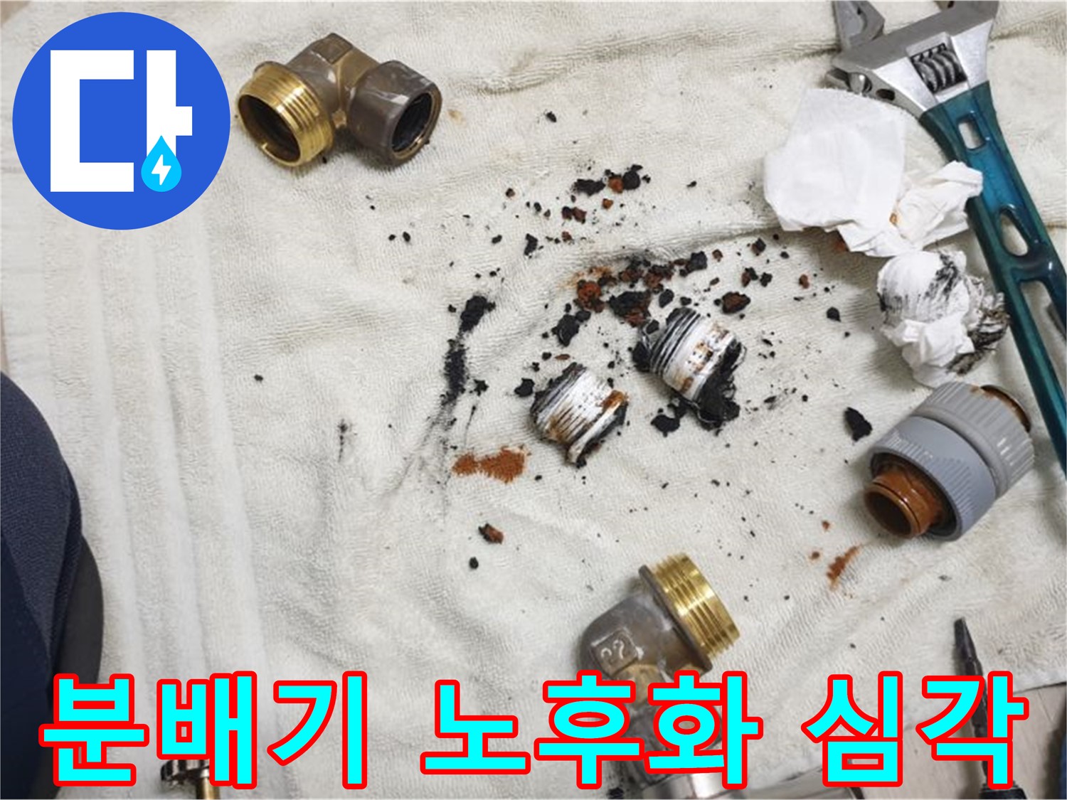 심하게 부식된 싱크대 분배기 - 교체가 시급한 상황입니다.