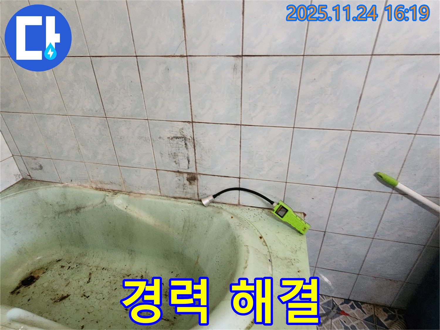 10년 이상의 풍부한 경험을 바탕으로 욕조 누수 문제를 완벽하게 해결해 드립니다 - 숙련된 기술로 완벽하게 시공합니다.