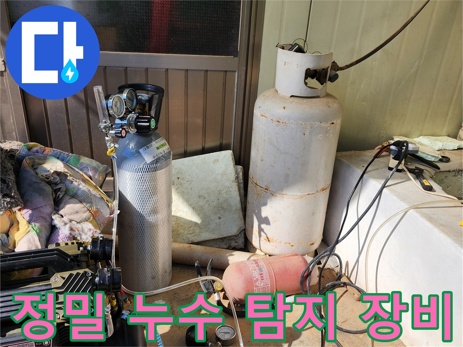 가스식 누수 탐지를 위해 준비된 전문 측정 기구들