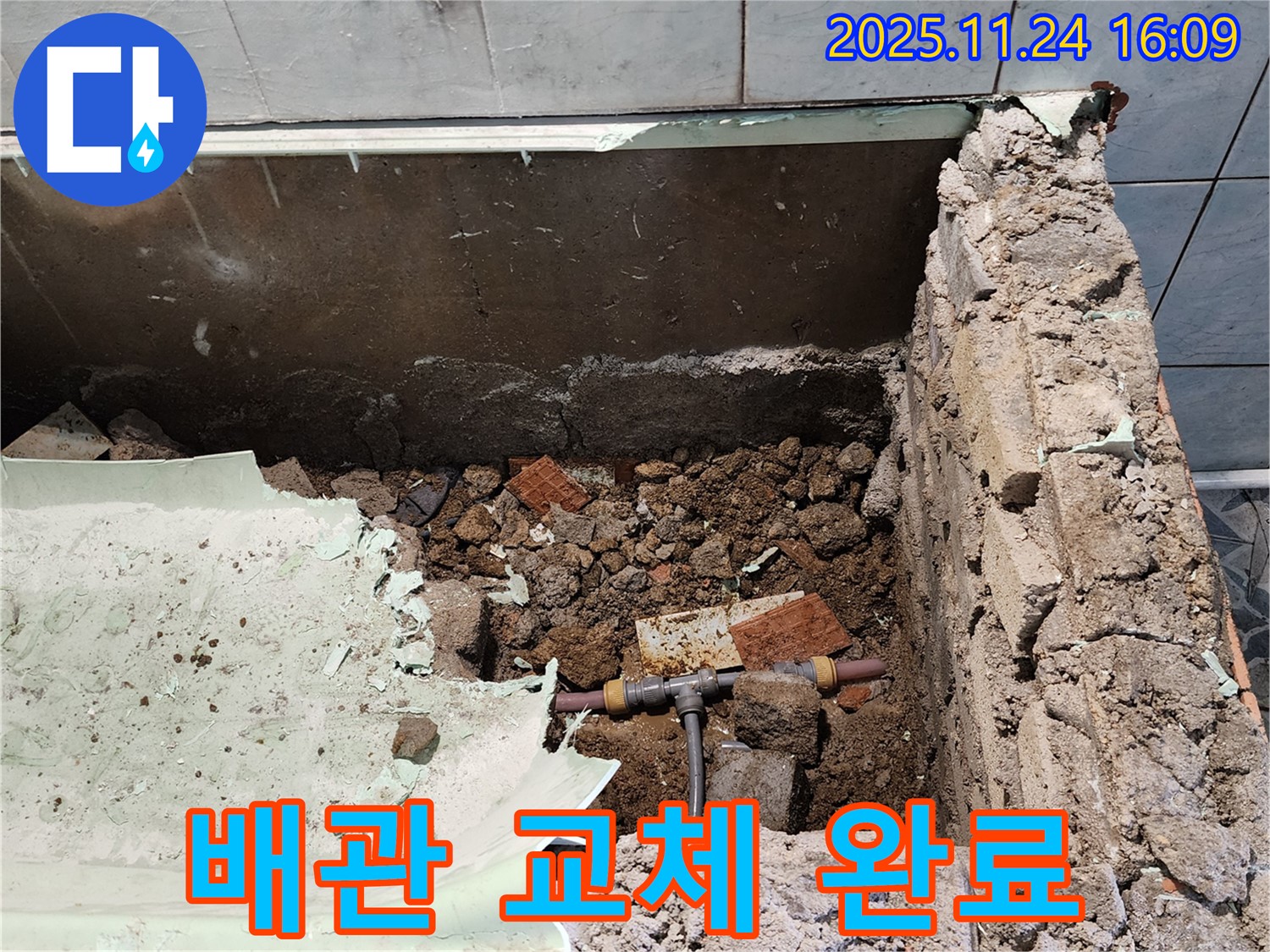 가채리 누수 - 욕조 철거 후 낡은 배관을 새 배관으로 완벽하게 교체 완료!