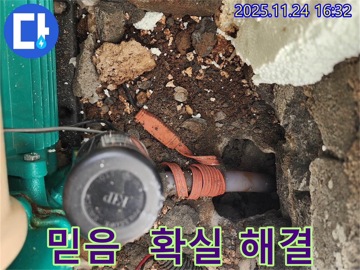 가채리 누수 해결 - 포천 누수탐지에 믿고 맡기면 확실하게 해결