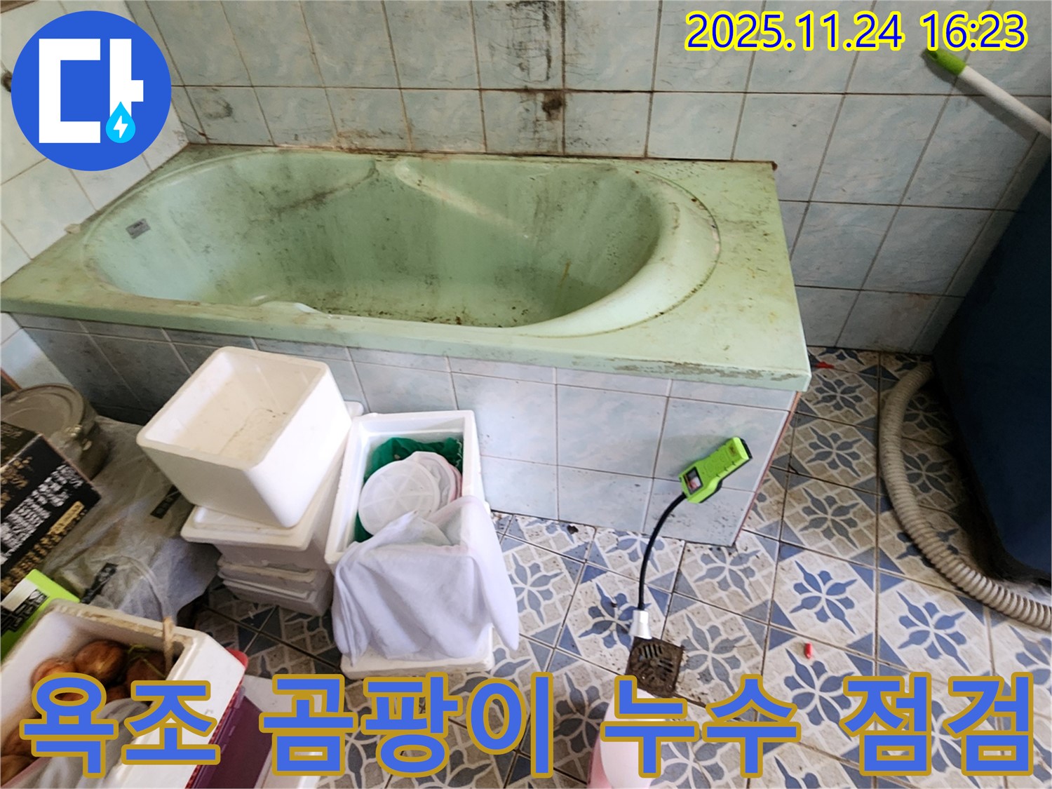 가채리 욕조 누수 - 곰팡이와의 전쟁 선포! 누수 원인을 제거하고 곰팡이까지 말끔하게 청소합니다.
