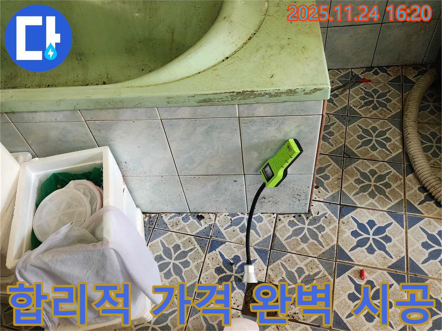 가채리에서 욕조 누수를 합리적인 가격에 완벽하게 시공하는 모습입니다 - 투명한 견적과 꼼꼼한 시공으로 만족을 드립니다.