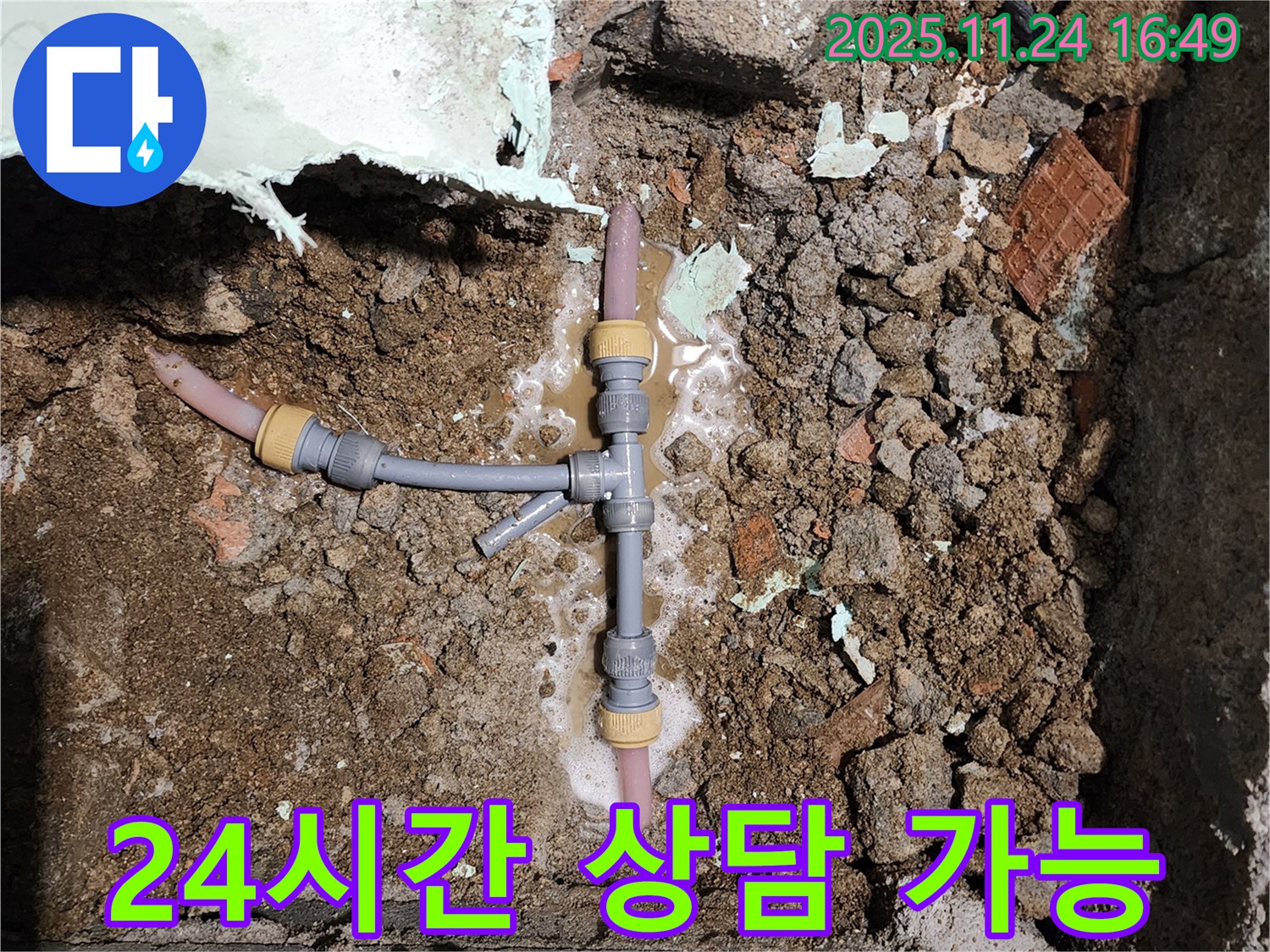 경기도 포천시 신북면 가채리 누수 - 24시간 언제든지 누수 상담 가능