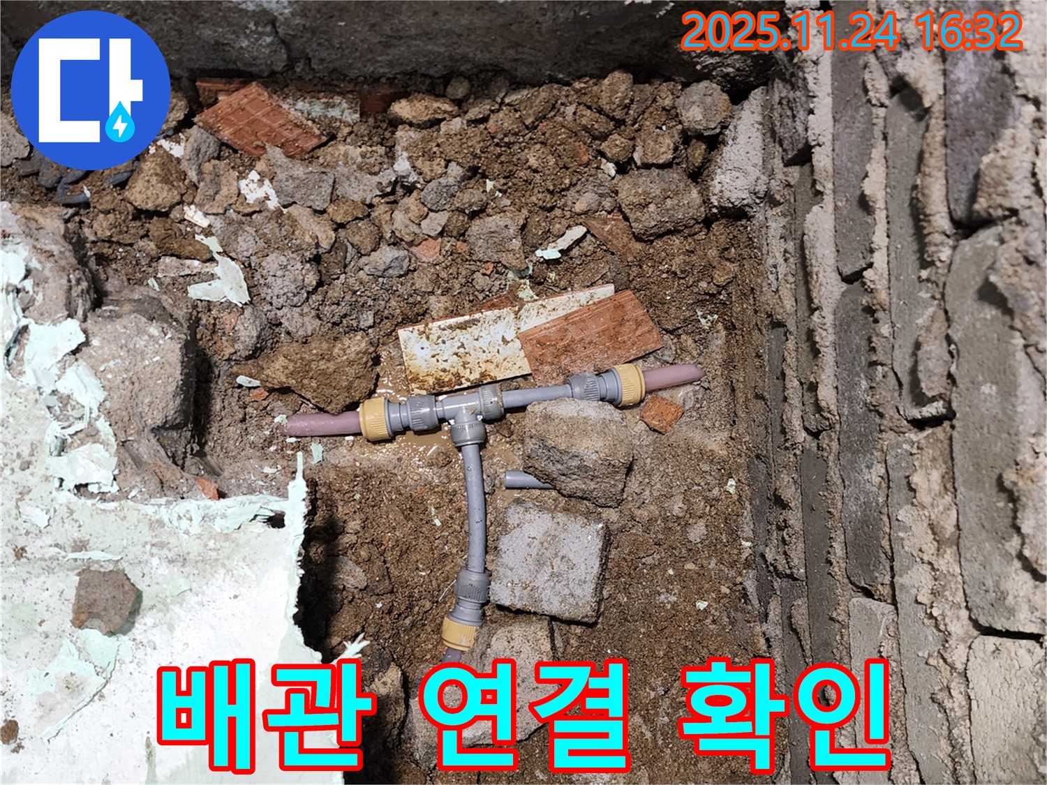 경기도 포천시 신북면 가채리 누수 - 꼼꼼하게 배관 연결 상태를 확인하는 모습 - 작은 틈도 놓치지 않습니다.