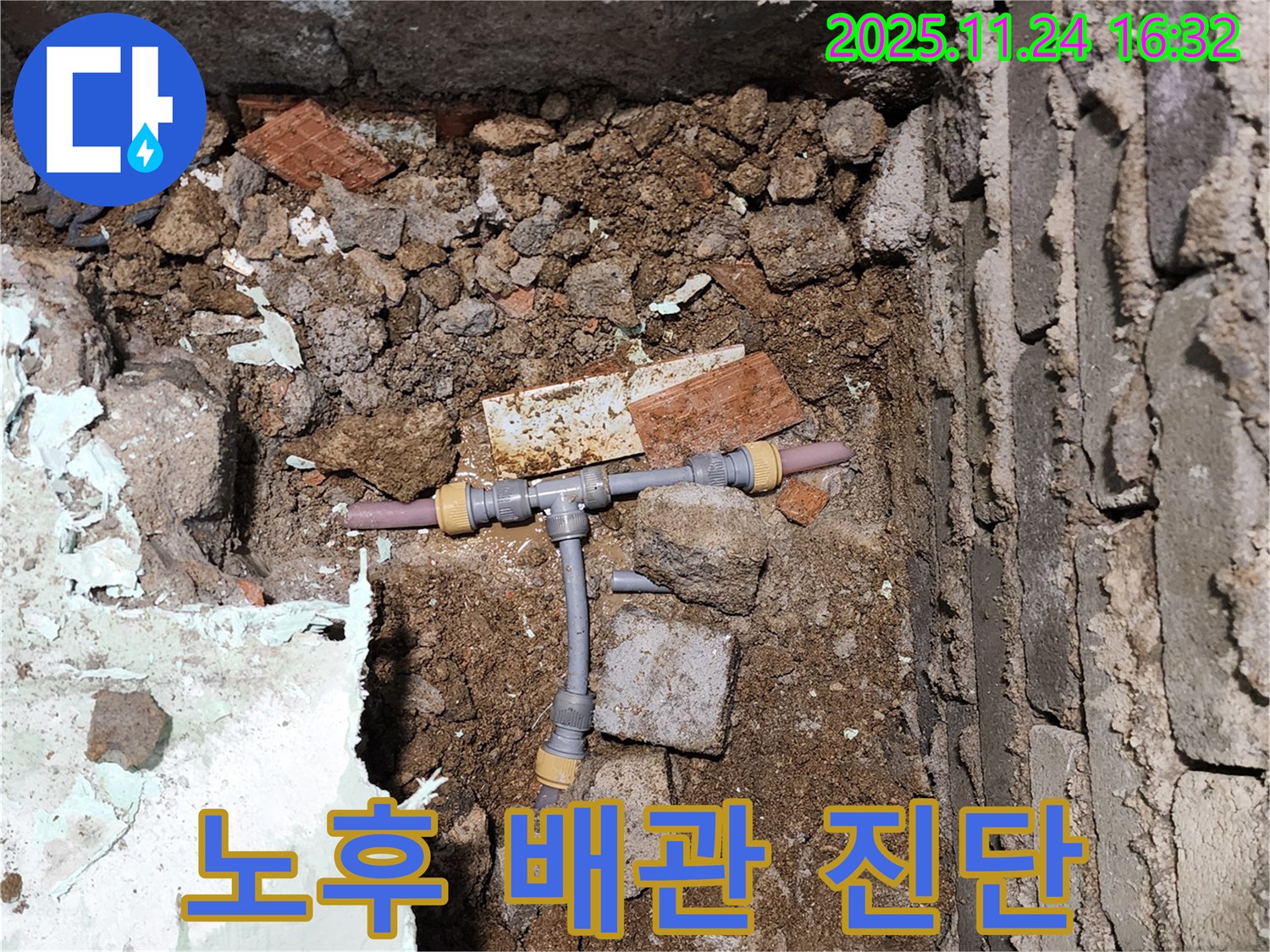 경기도 포천시 신북면 가채리 누수 - 노후된 배관 연결부에서 누수가 발생한 모습입니다 - 낡은 배관은 누수의 주요 원인입니다.