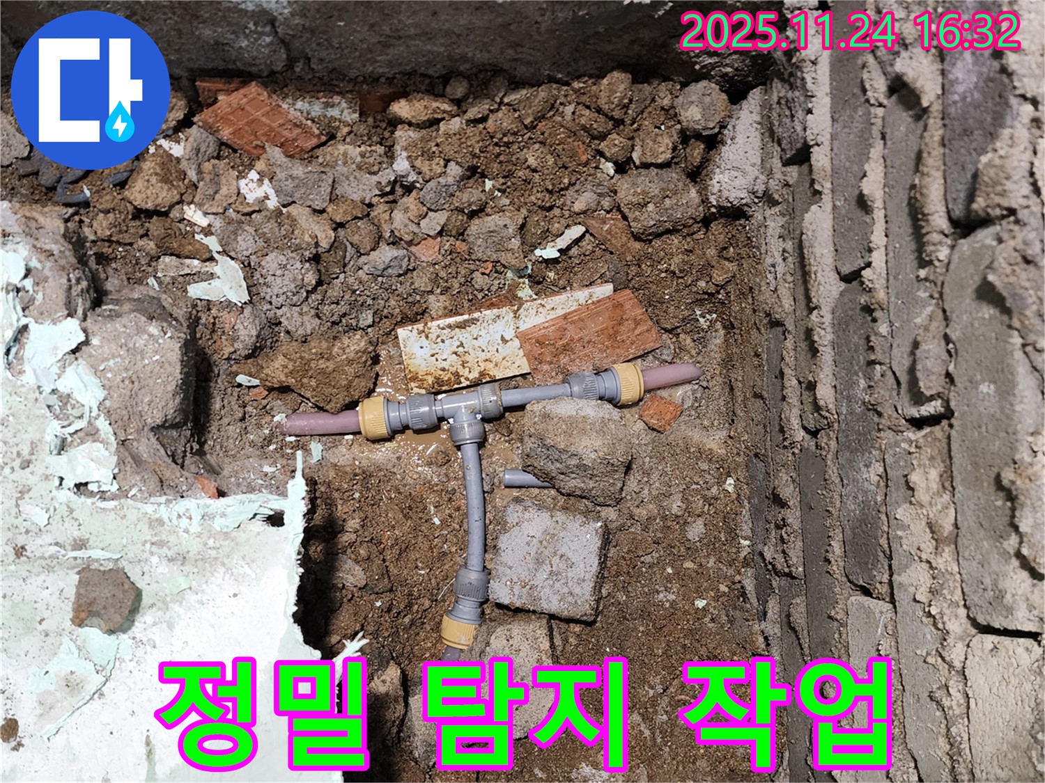 경기도 포천시 신북면 가채리 누수 - 정밀 장비를 사용하여 T자 배관의 정확한 누수 위치를 특정하는 모습 - 첨단 기술로 숨은 누수를 찾아냅니다.