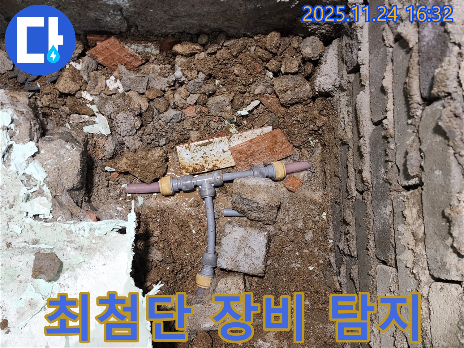 경기도 포천시 신북면 가채리 누수 - 최첨단 장비를 사용하여 숨겨진 누수 지점을 완벽하게 탐지하는 모습 - 과학적인 누수 탐지 시스템.