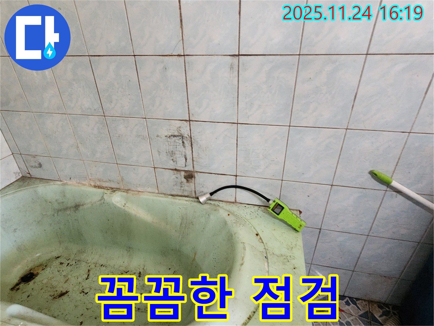 곰팡이 핀 욕조 누수 문제 해결을 위해 꼼꼼하게 점검하는 모습입니다 - 작은 틈도 놓치지 않습니다.