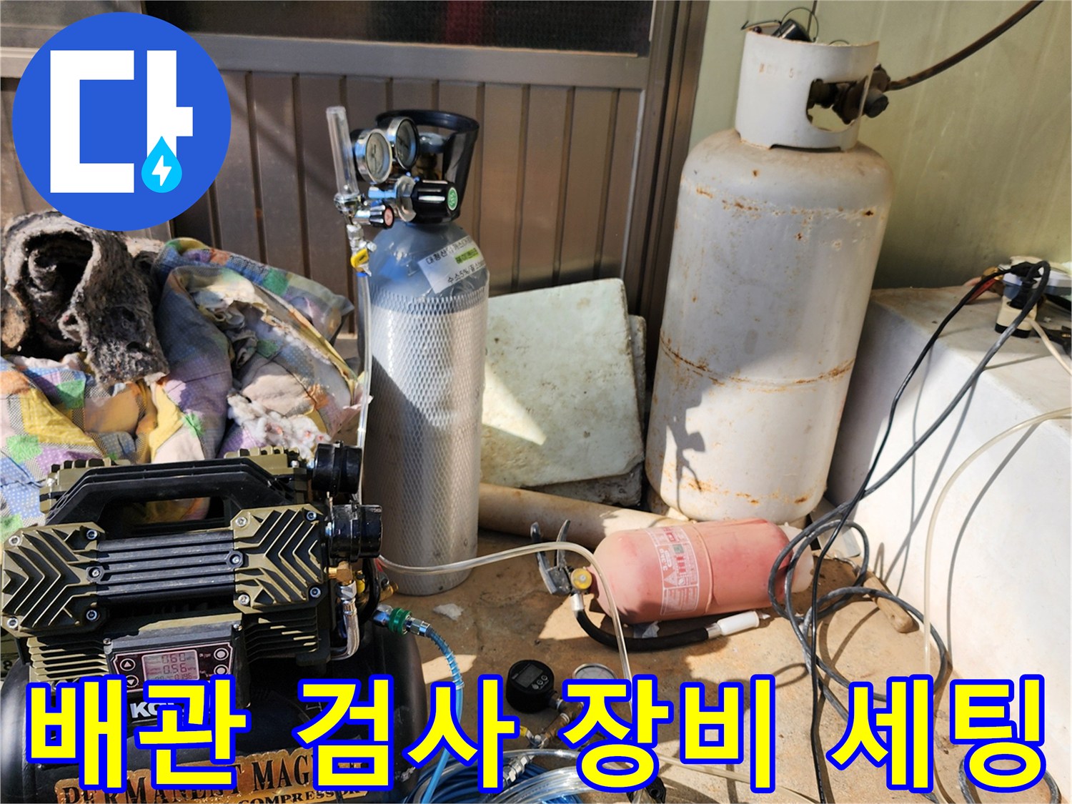 누수 지점을-찾기 위해 배치된 가스 탐지용 공압 시스템 구성