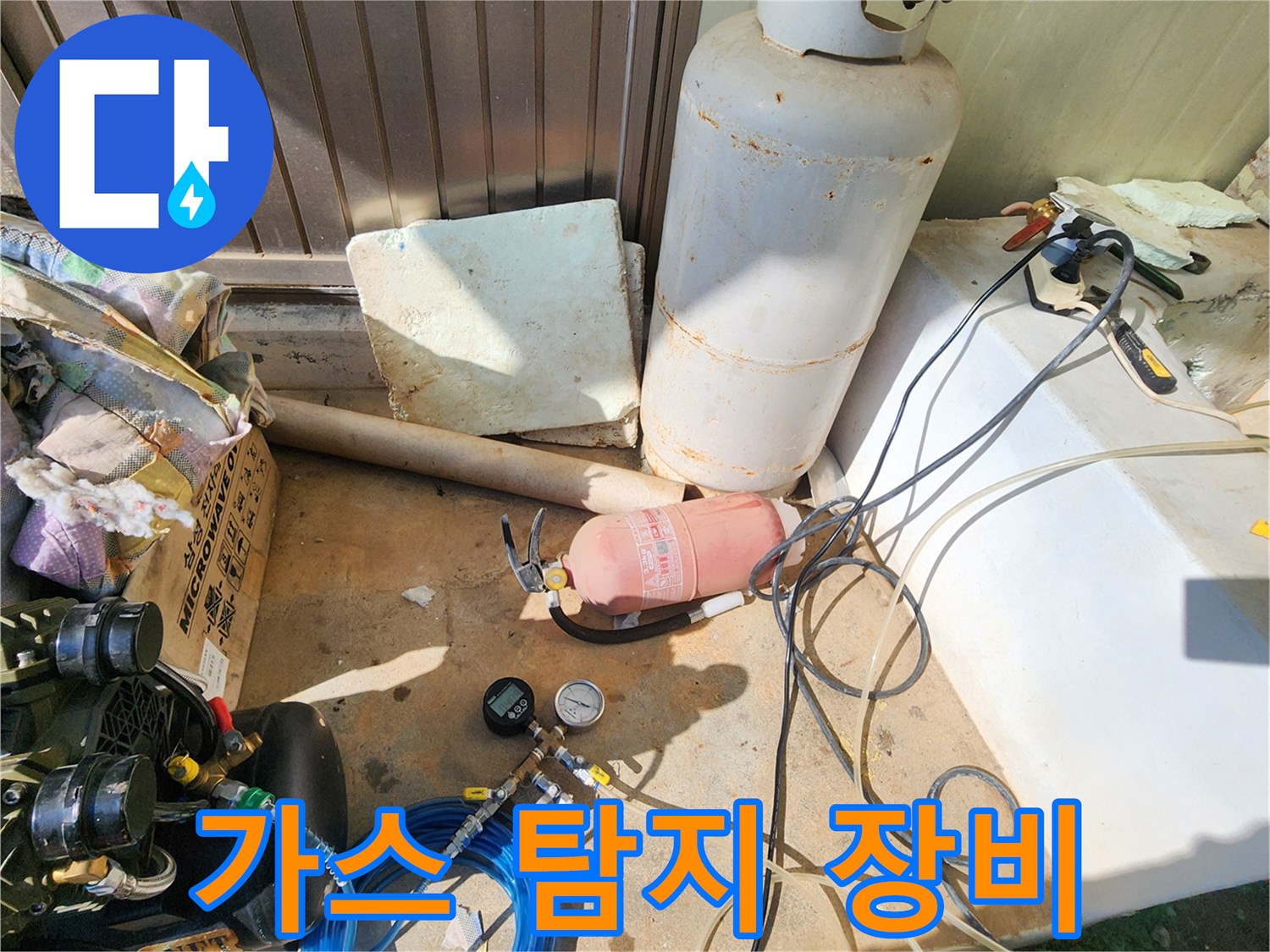 누수 지점을 찾기 위해 준비된 가스 탐지기와 압력계 장비들입니다.