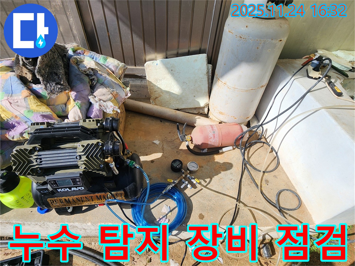 누수 탐지 장비 꼼꼼 점검 - 완벽한 누수 해결을 위한 필수 과정입니다.
