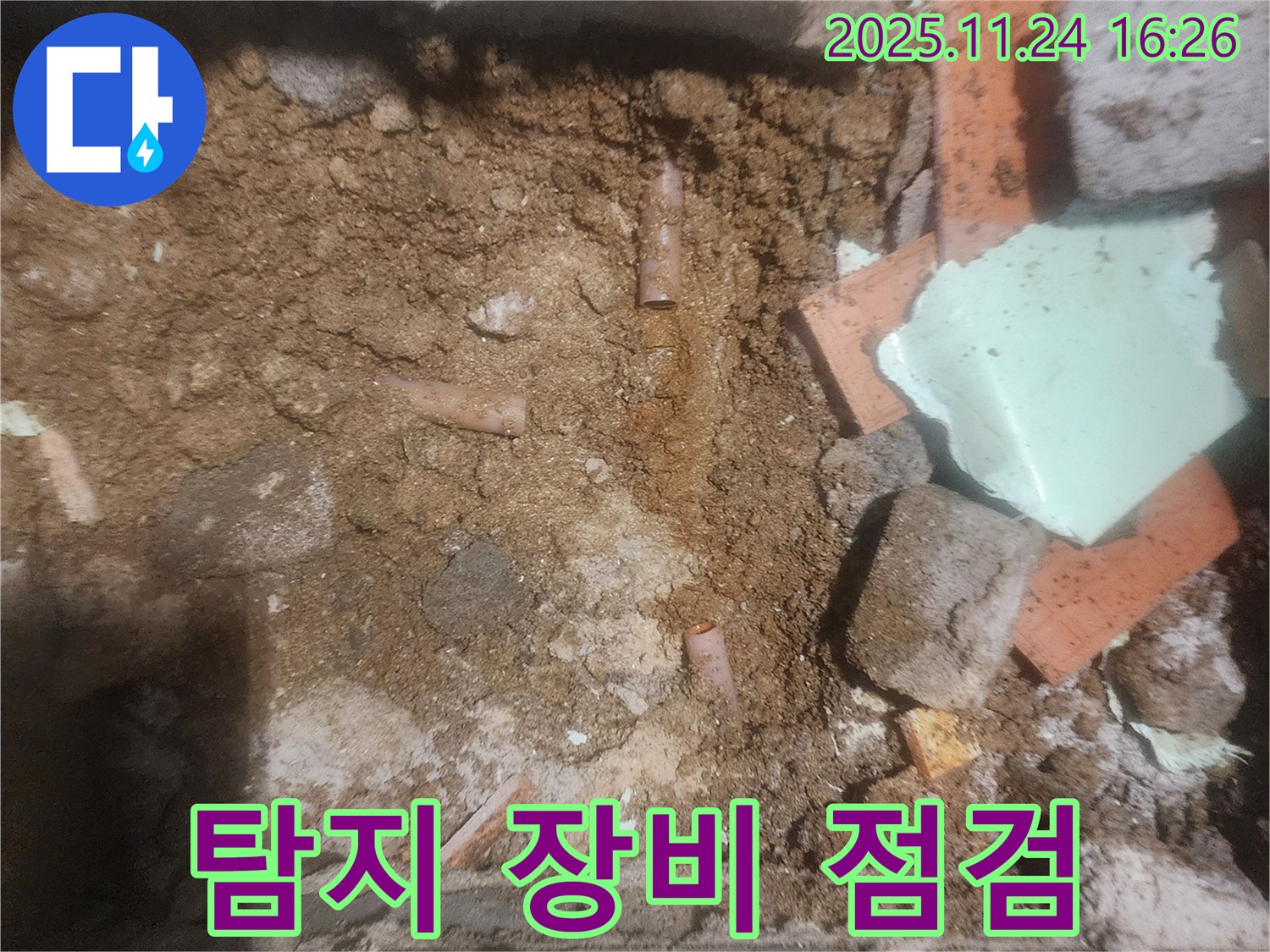누수 탐지 장비 점검 - 최첨단 장비로 정확한 누수 지점 탐색