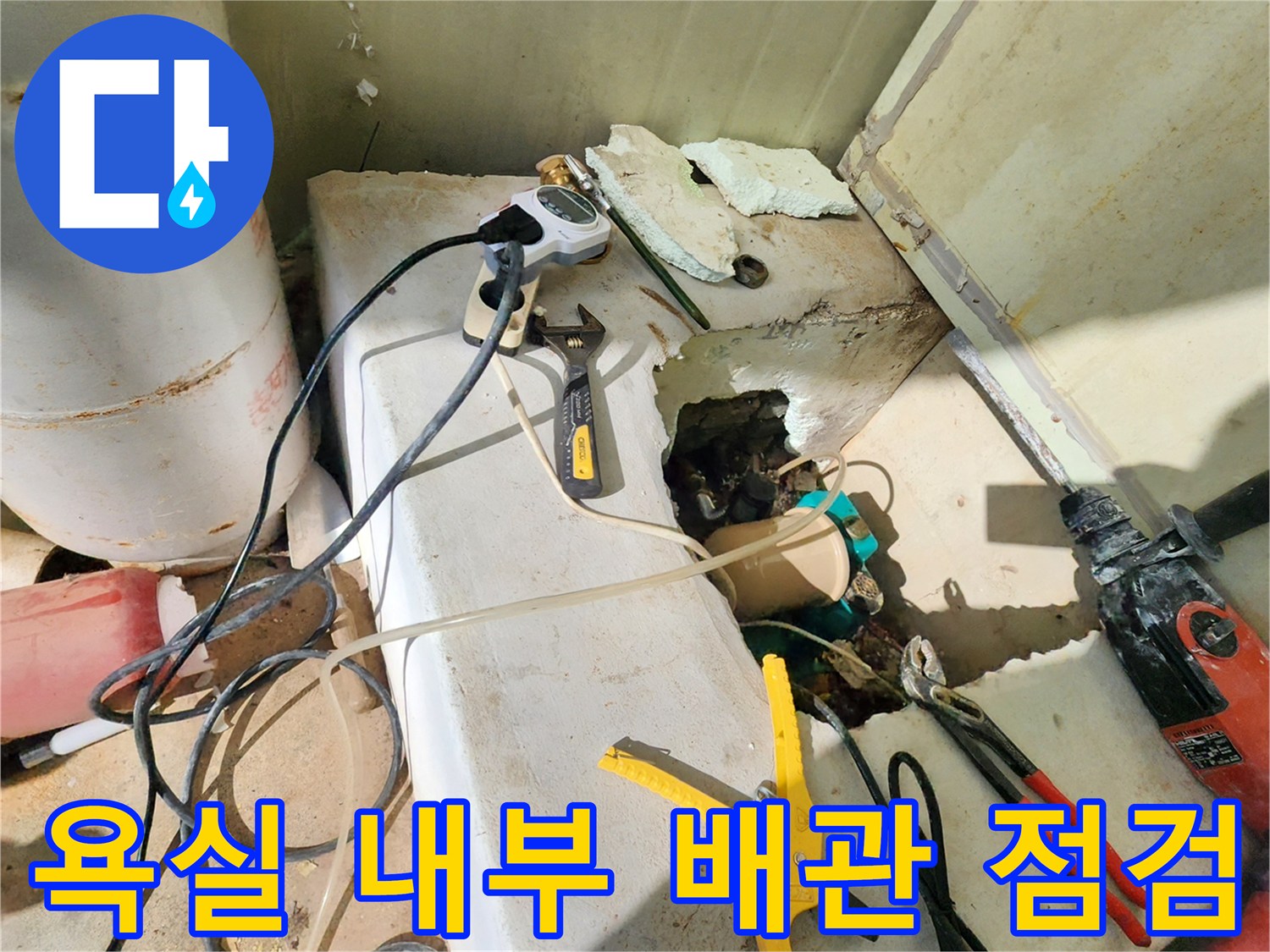 누수 탐지 장비와 굴착된 배관-배관 보수 공사 중