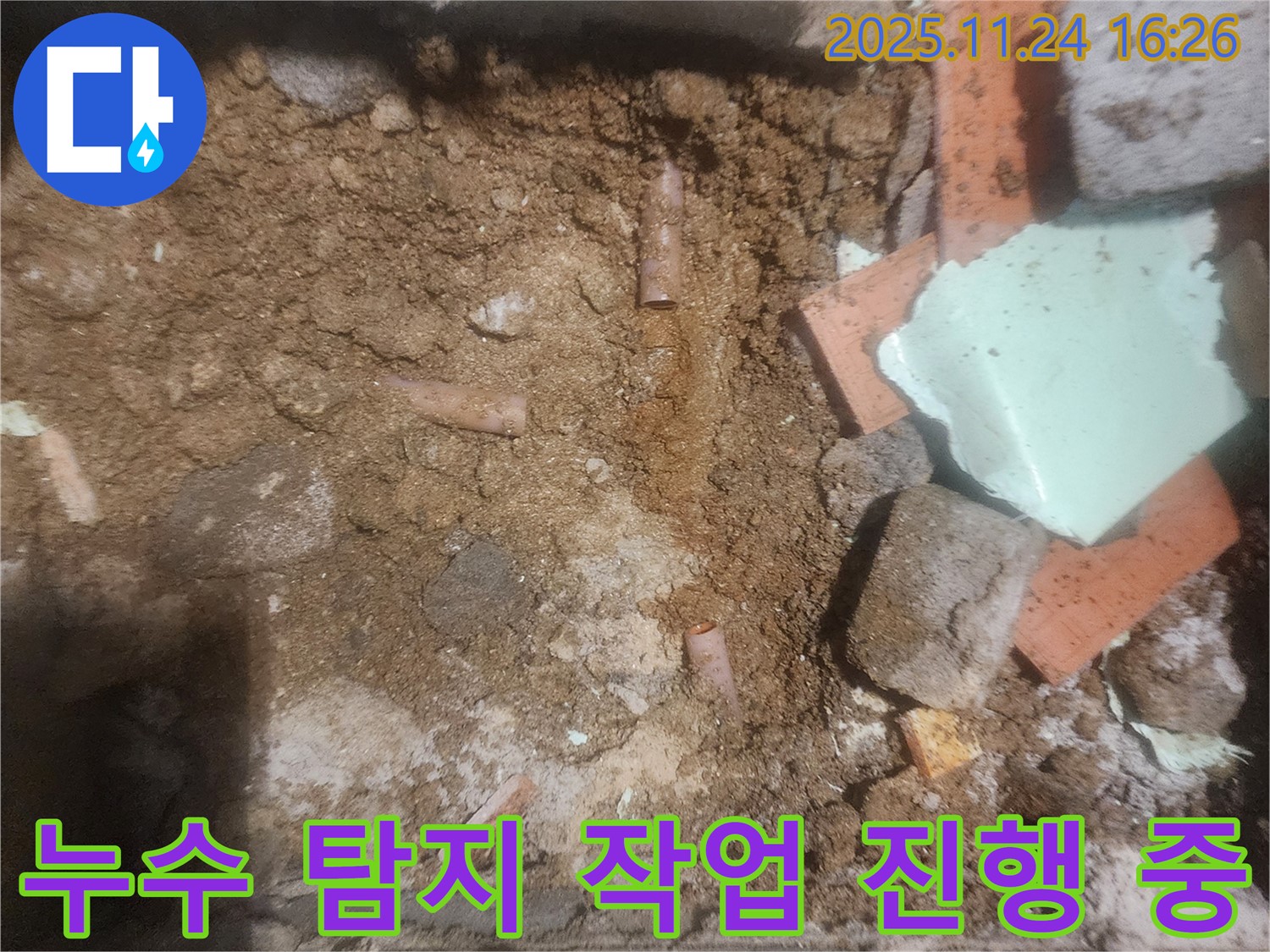 땅속 누수 탐지 작업 - 최첨단 장비와 숙련된 기술로 완벽하게 해결합니다.