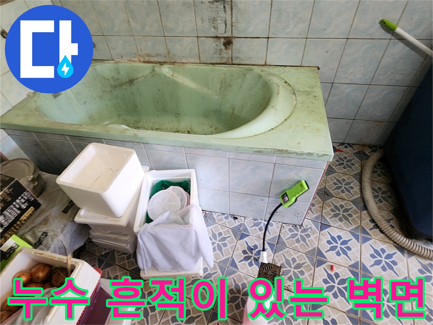 물샘 증상이 나타난 욕실 타일 벽면 현장 사진