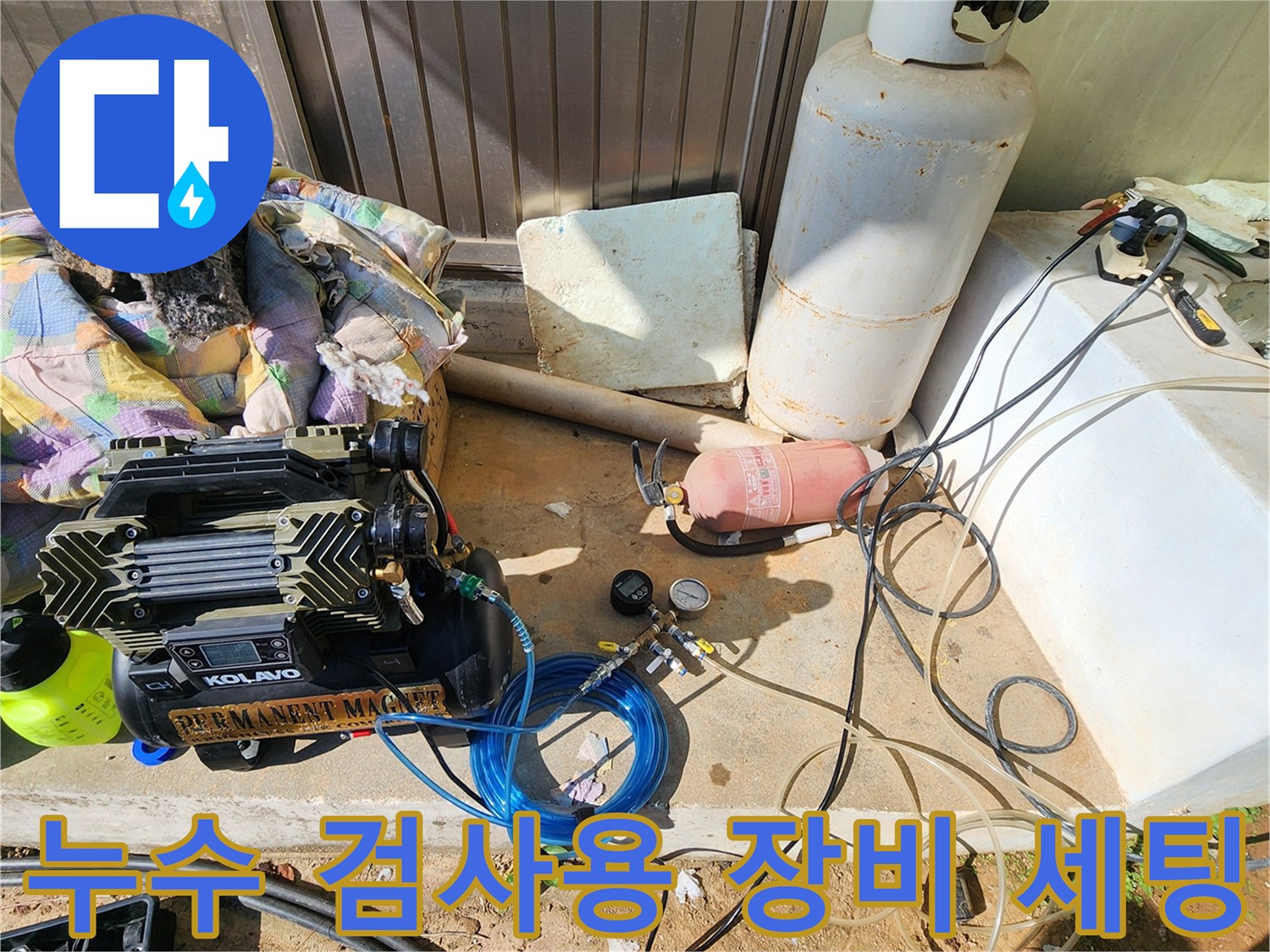 배관 가스 탐지를 위해 설치된 콤프뉴스 및 가스통 연결 상태