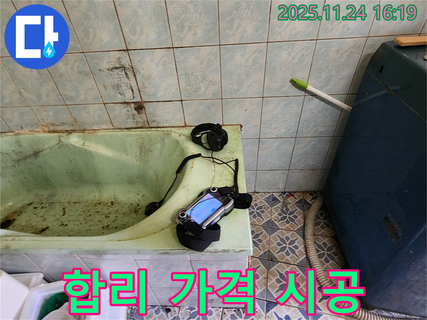 신북면 가채리 - 합리적인 가격으로 욕조 누수를 완벽하게 시공해 드립니다 - 믿고 맡겨주세요.