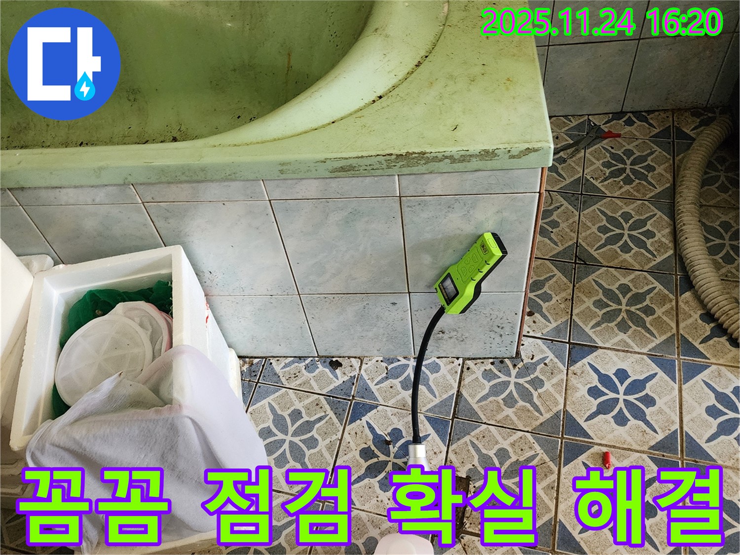신북면 가채리에서 욕조 배수구 누수를 꼼꼼하게 점검하는 모습입니다 - 작은 틈새도 놓치지 않습니다.