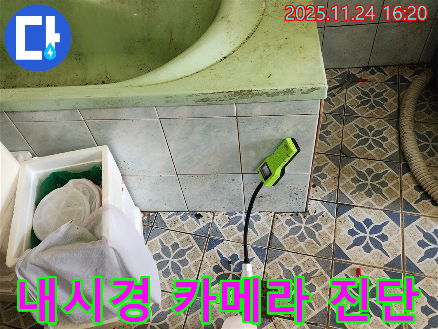 신북면 가채리에서 욕조 배수구 누수를 내시경 카메라로 정확하게 진단하는 모습입니다 - 작은 틈새도 놓치지 않습니다.