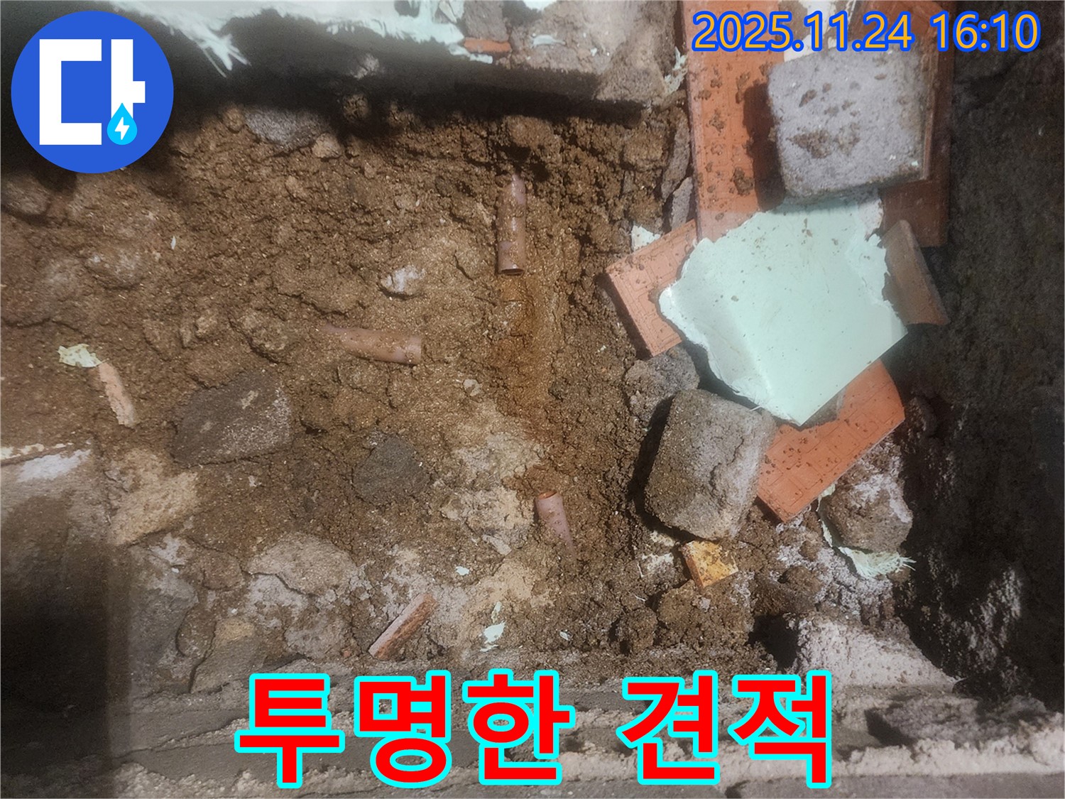 신북면 누수 - 투명한 견적으로 고객님의 신뢰를 얻겠습니다!