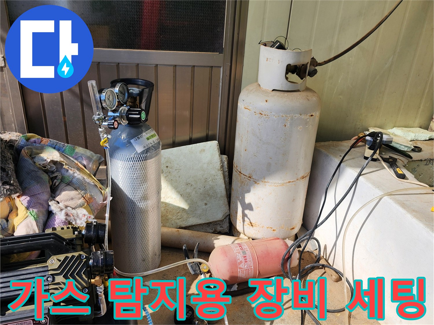 신북법 현장에서 사용 중인 가스식 누수 탐지기와 압력 게이지 장비