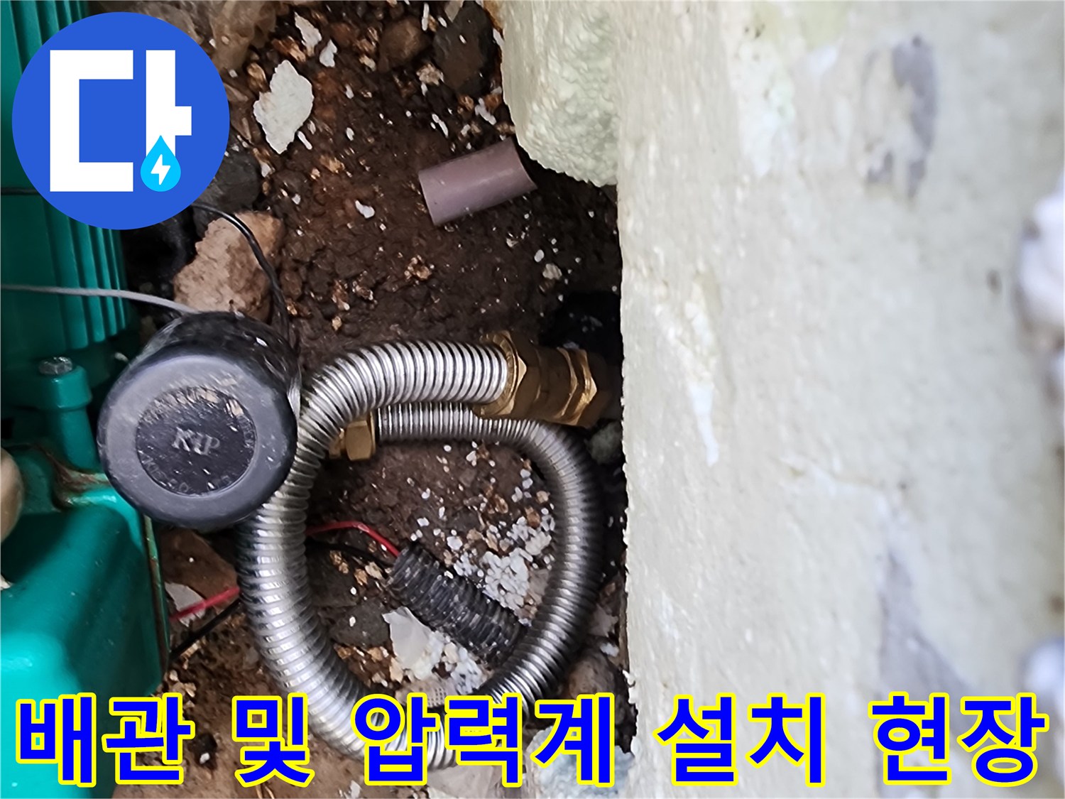 지면 아래 드러난 배관 연결 부위와 검측 장비 세팅