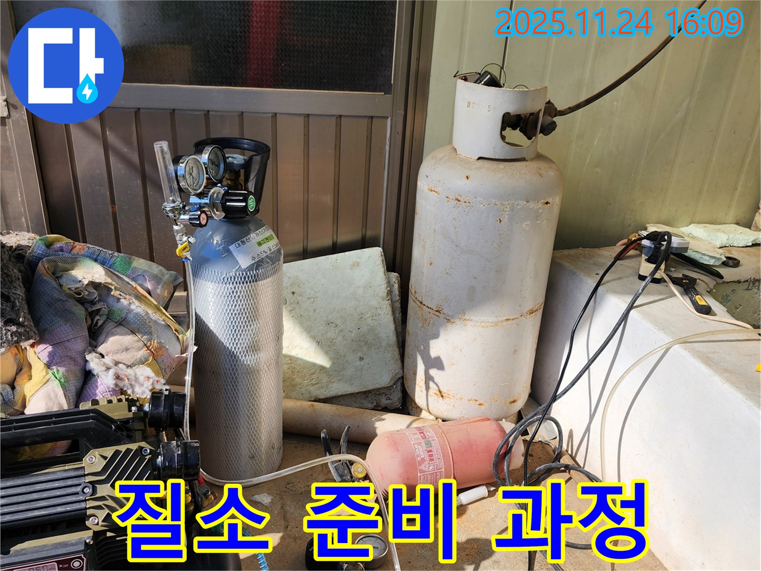 질소 가압 테스트 준비 과정 - 신북면 가채리 누수