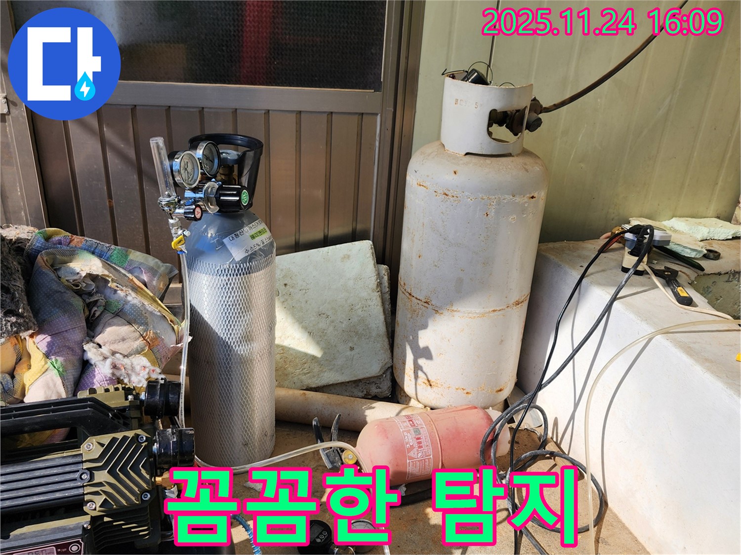 콤프레샤와 질소통으로 꼼꼼하게 누수 탐지 - 신북면 가채리