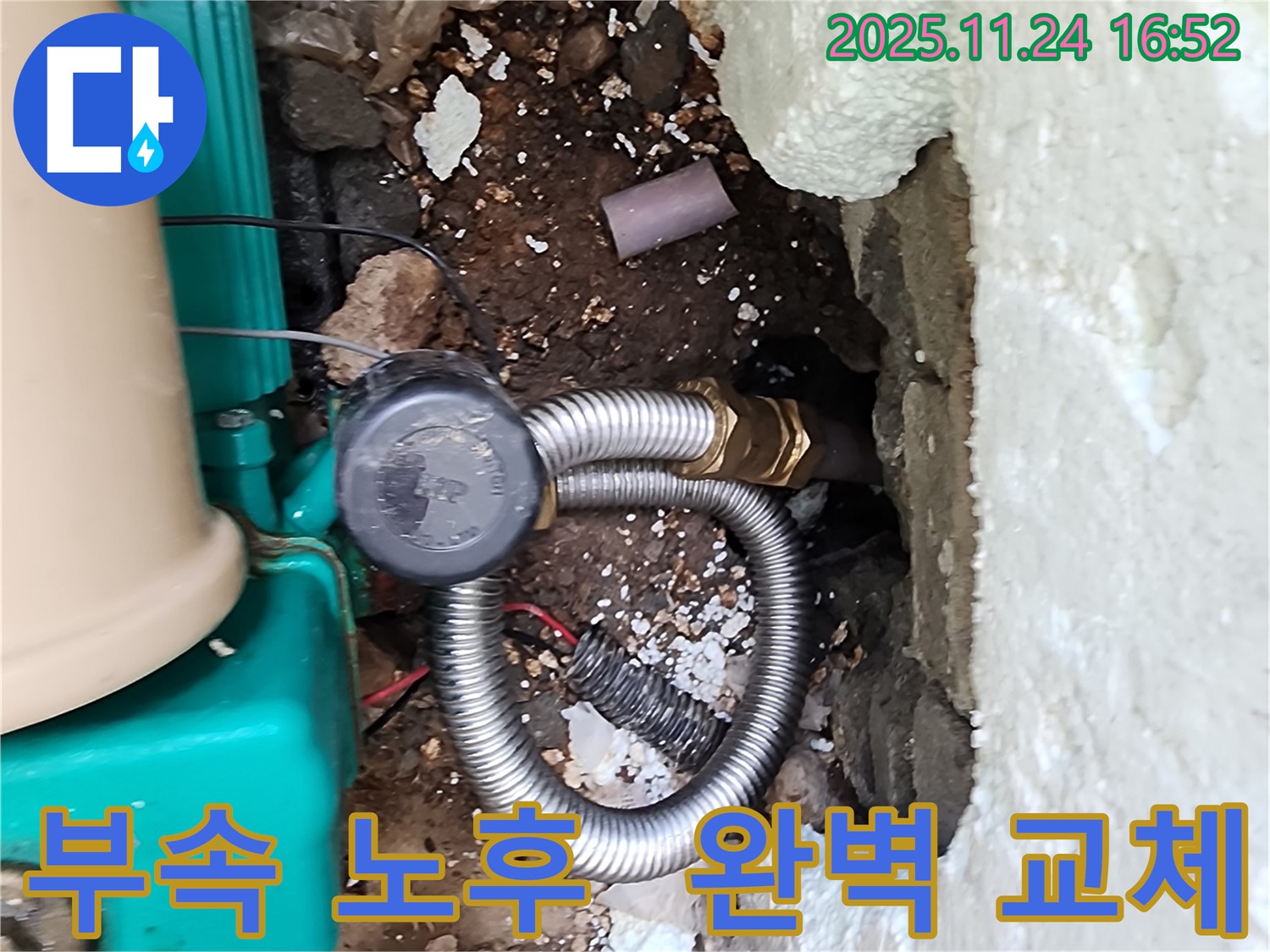포천 누수 - 신북면 가채리 펌프 연결 부속 노후, 완벽하게 교체하여 누수 문제를 해결했습니다.