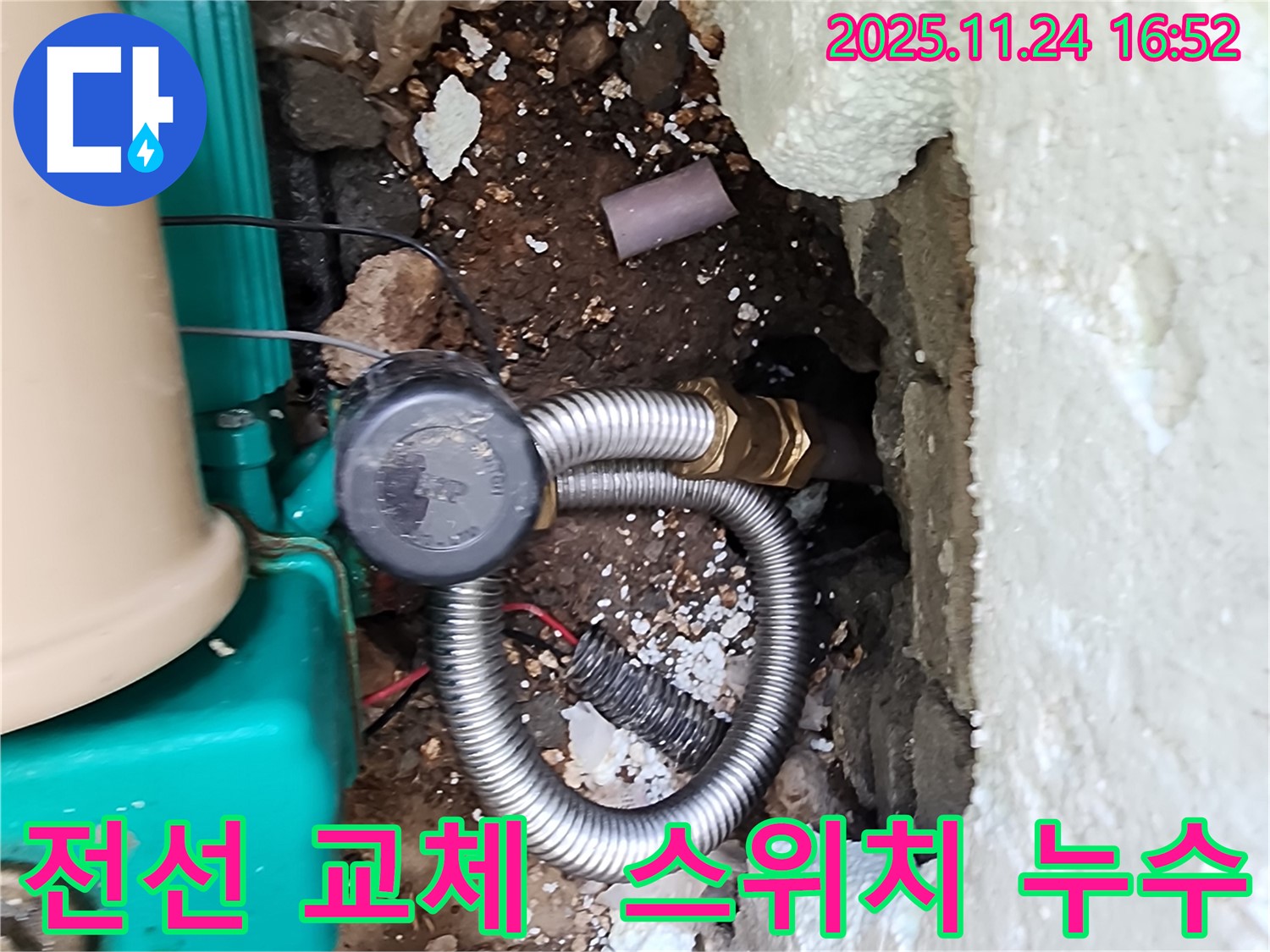 포천 누수 - 신북면 가채리 펌프 자동 스위치 누수 해결, 낡은 전선도 함께 교체하여 안전까지 확보했습니다.