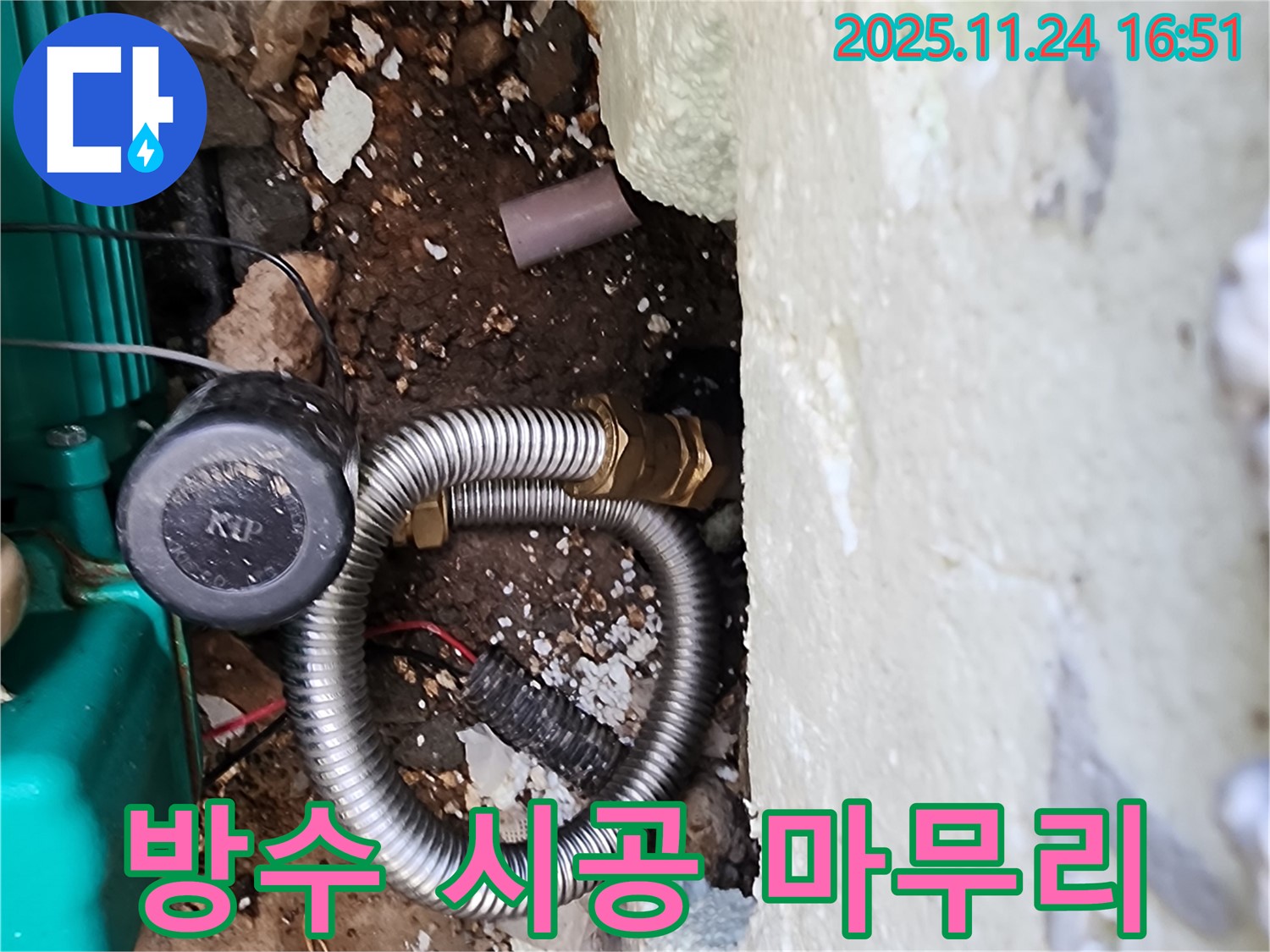 포천 신북 가채리 누수 해결 - 누수 수리 후 완벽한 방수 시공으로 마감하여 누수 재발을 방지하고, 안심하고 생활할 수 있도록 돕습니다.