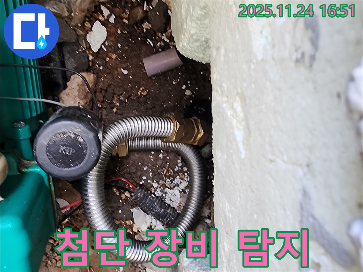 포천 신북 가채리 누수 해결 - 첨단 누수 탐지 장비를 사용하여 정확하게 누수 지점을 찾아냅니다.