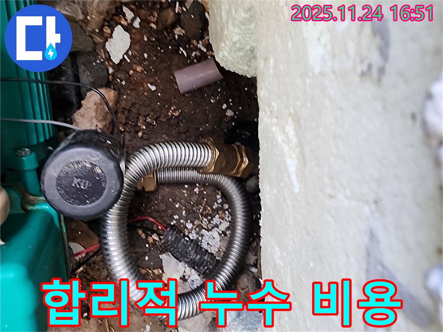 포천 신북 가채리 누수 해결 - 합리적인 비용으로 누수 문제를 완벽하게 해결하고, 고객님의 부담을 덜어드립니다.