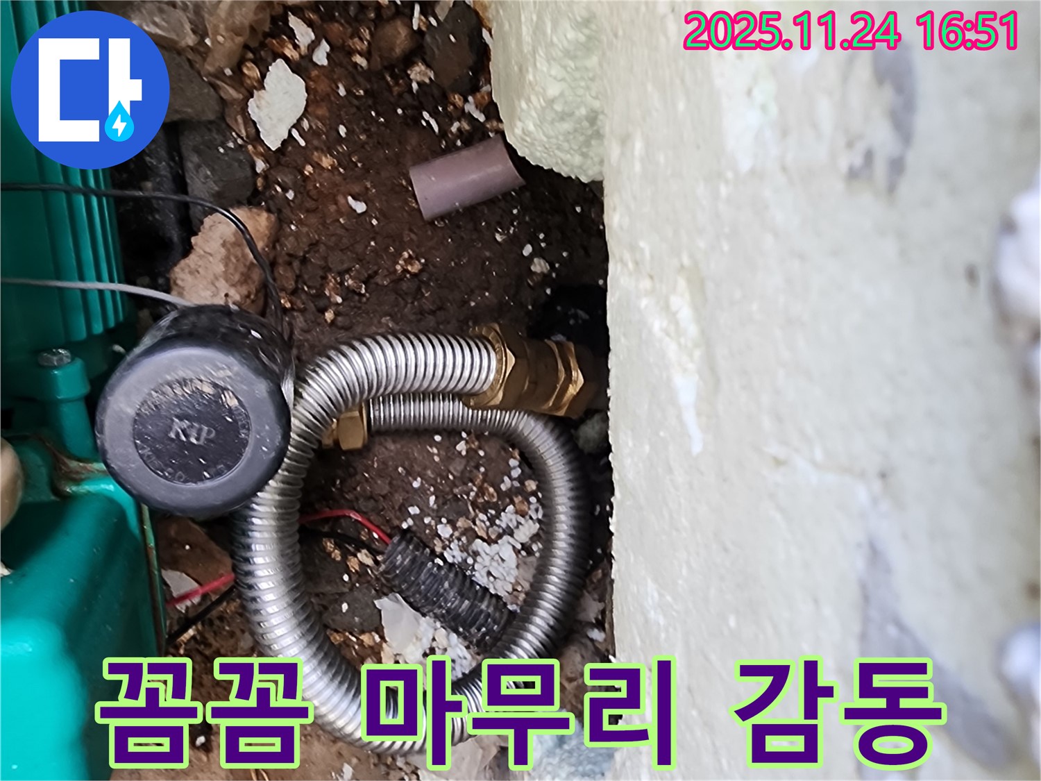 포천 신북 가채리 누수 현장 - 누수 수리 후 깔끔한 마무리 작업으로 고객님께 감동을 선사합니다 - 작은 부분까지 신경 쓰는 꼼꼼함.