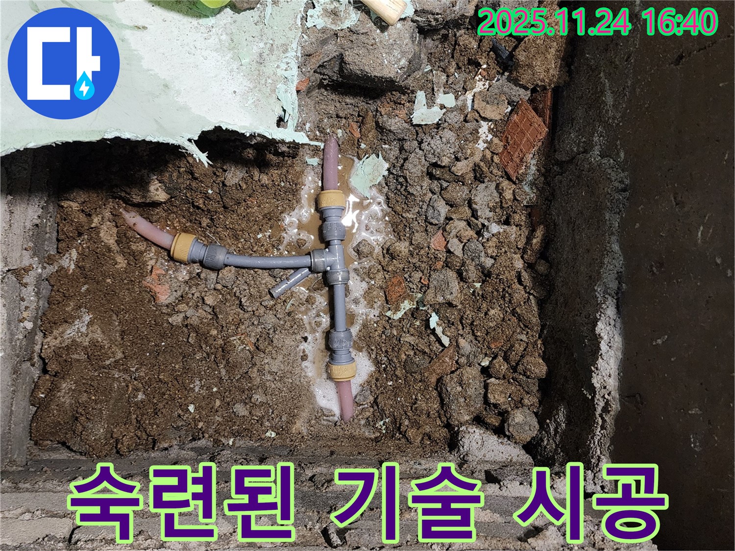 포천 신북면 가채리 누수 - T자 배관 누수, 숙련된 기술로 완벽하게 시공합니다.