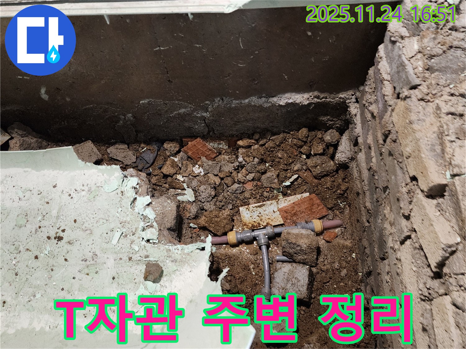 포천 신북면 가채리 누수 - T자관 주변을 깨끗하게 정리하고 작업 준비를 마쳤습니다.